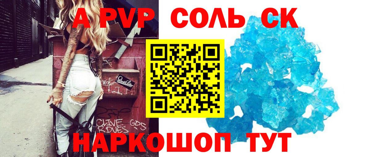 Alpha-PVP кристаллы  Вход с VPN  A-PVP Crystall  A PVP Соль  Набережные Челны 