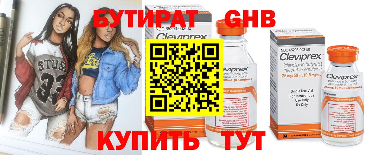 БУТИРАТ  Вход с VPN  Набережные Челны  БУТИРАТ 99% 