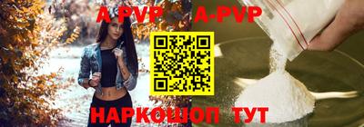 apvp Сланцы