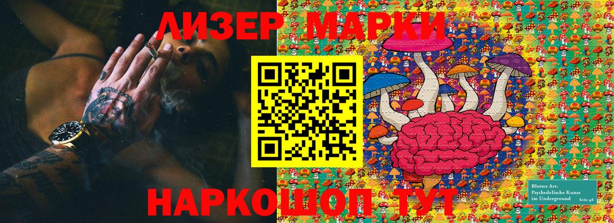 Наркотические марки 1,5мг Набережные Челны