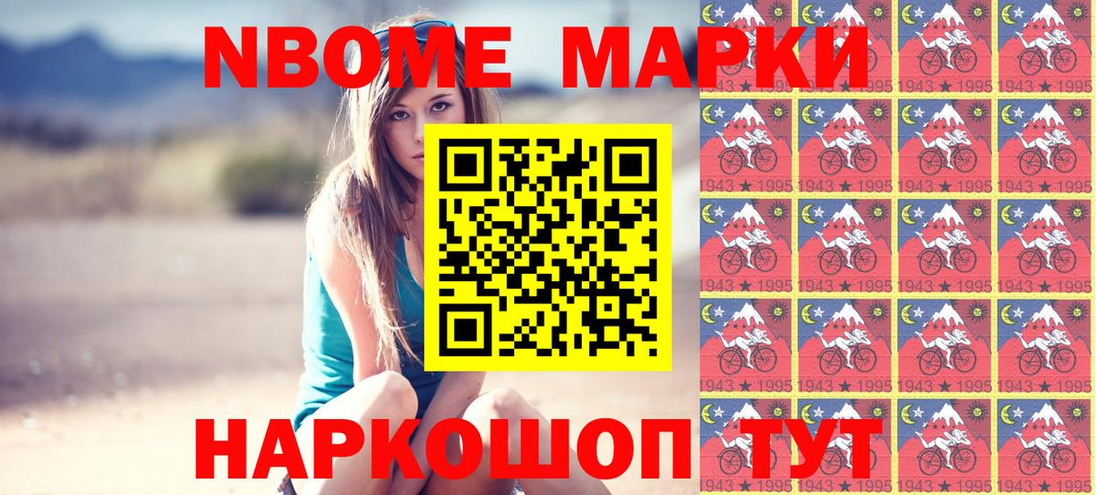 Марки 25I-NBOMe  Вход с VPN  Набережные Челны  Наркотические марки 1,5мг 
